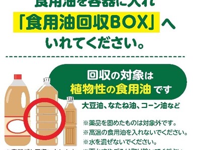 綿半回収の使用済食用油が2,500リットル突破!