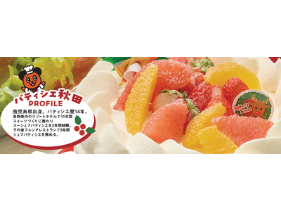 綿半スーパーセンター権堂店にパティシエ誕生！特製スイーツ販売＆クリスマスケーキ予約スタート