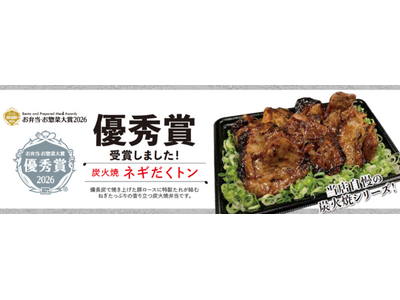 綿半フレッシュマーケットの「炭火焼ネギだくトン」がお弁当・お惣菜大賞2026にて【優秀賞】を受賞！