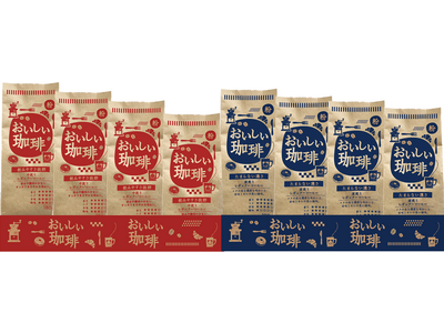 綿半から「おいしい珈琲」中煎り・深煎り2種が登場！