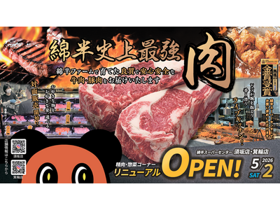 ５月２日(土)綿半須坂店・箕輪店リニューアルオープン！