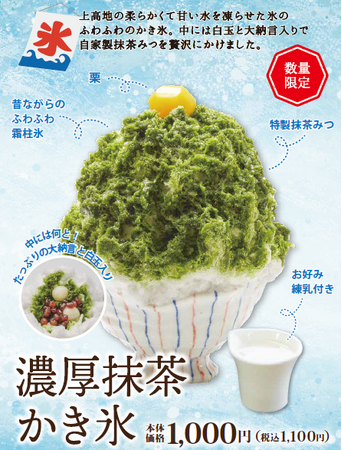 【累計9,000杯突破】あづみの茶胡蝶庵の和カフェ「茶夢」から宇治抹茶を贅沢に使用した「濃厚抹茶かき氷」が６月より販売開始