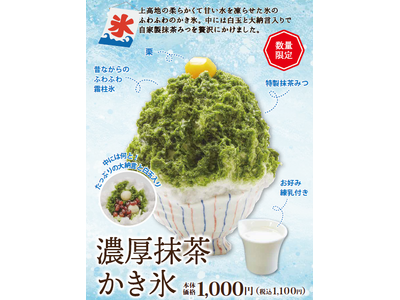 【累計9,000杯突破】あづみの茶胡蝶庵の和カフェ「茶夢」から宇治抹茶を贅沢に使用した「濃厚抹茶かき氷」が６月より販売開始
