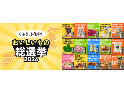 綿半が「おいしいもの総選挙2026」にエントリー！