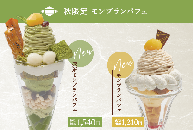 あづみの茶胡蝶庵の和カフェ「茶夢」 秋限定パフェ2種が登場!