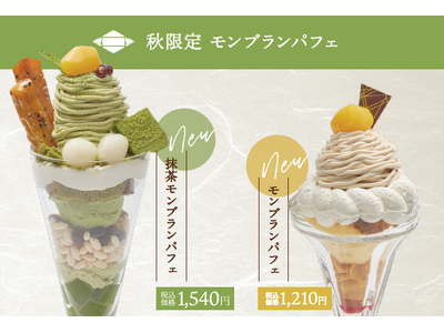 あづみの茶胡蝶庵の和カフェ「茶夢」 秋限定パフェ２種が登場！