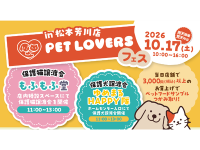 ���{�s�㉇�̑��e���uPET LOVERS�t�F�X�v��10��17���ɖȔ��X�[�p�[�Z���^�[���{�F��X�ŊJ�Ì���I