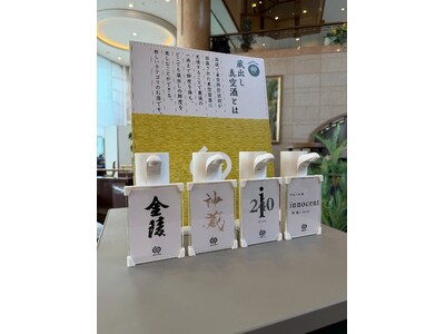 ホテル業界初、「蔵出し真空酒」サービスの実証をグランドエクシブ初島で開始～生酒本来の香りと旨みを、いつでも開けたてのまま宿泊者へ。2026年4月の本格スタートをめざし運用・販促・データ活用を検証～