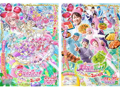 『映画名探偵プリキュア！』×サミット　期間限定のコラボレーション企画を実施