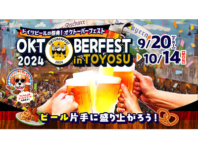 今年は愛犬と一緒にProst！家族＆ペットと楽しめるオクトーバーフェスト開催