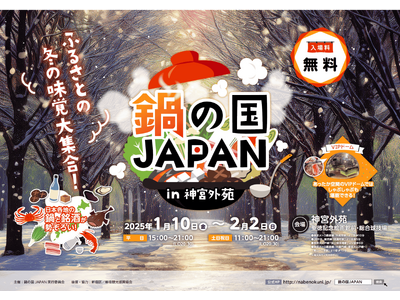 野外で！みんなで！鍋パーティー！「22種類のふるさと鍋」＆「5種類のプレミアムしゃぶしゃぶ」で“野外鍋パ”しよう！