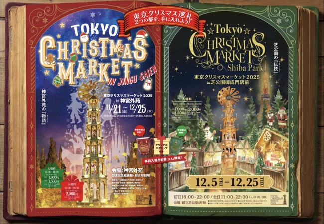 東京クリスマスマーケット2025、2つの会場を巡って完成する特別なクリスマス体験神宮外苑と芝公園をつなぐ、今年だけのクリスマスストーリー