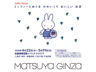 【 東京・銀座】銀座の老舗とミッフィーがコラボする「ミッフィーとめぐる かわいくて おいしい お店 mi...