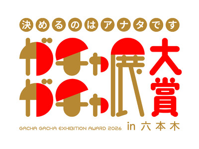 ガチャガチャ展 in六本木　開催決定、1/10（土）よりチケット販売開始！