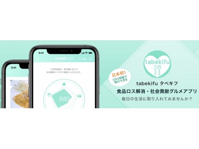 人気の台湾スイーツ専門店『MeetFresh 鮮芋仙（ミートフレッシュ・シェンユイシェン）』 が『日本初』食品ロス解消とSNS投稿で寄付ができる食のシェアリングアプリ『tabekifu』と提携！！
