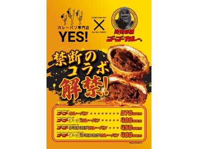 禁断のコラボ！2年連続金賞受賞の「カレーパンYES！」と金沢カレー人気店「ゴーゴーカレー」のカレーパンが...