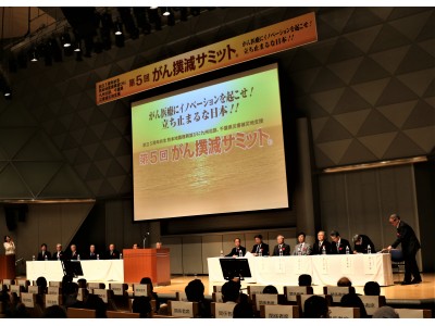 第5回がん撲滅サミット 約1150名の来場者を迎え興奮と感動に包まれながら大盛況のうちに終了!