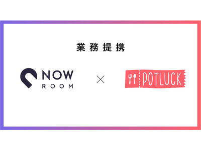 NOW ROOM、定額制テイクアウトアプリ「POTLUCK」と業務提携　