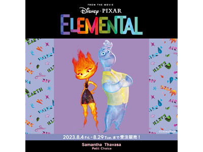 サマンサタバサプチチョイスからディズニー＆ピクサー映画『マイ・エレメント』コレクションを発売！