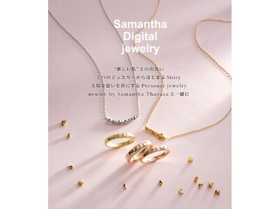 サマンサジュエリー、3Dプリンターを活用したパーソナルオーダージュエリーシステム「サマンサデジタルジュエリー」のサービスを開始。