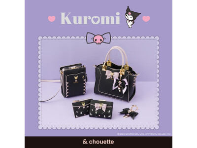 & chouette × Kuromi　アンドシュエットから「クロミ」コレクションが発売！