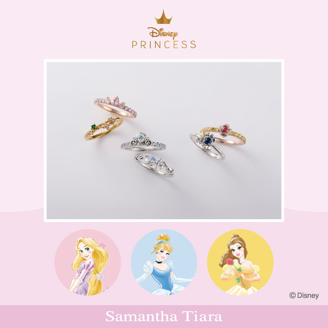 サマンサティアラから、ディズニーコレクション「プリンセス」シリーズの新作が登場。