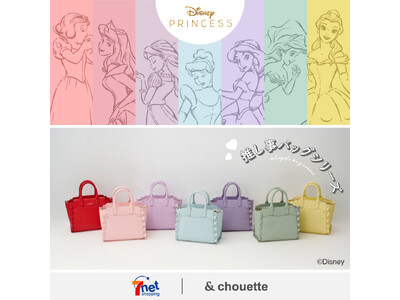 ＆ chouette 推し事シリーズからディズニープリンセスコレクションが登場。