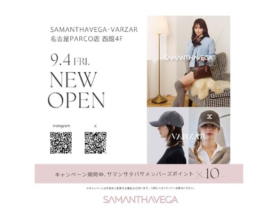【9/4（金）New OPEN】サマンサベガが名古屋地区にNew OPEN！！