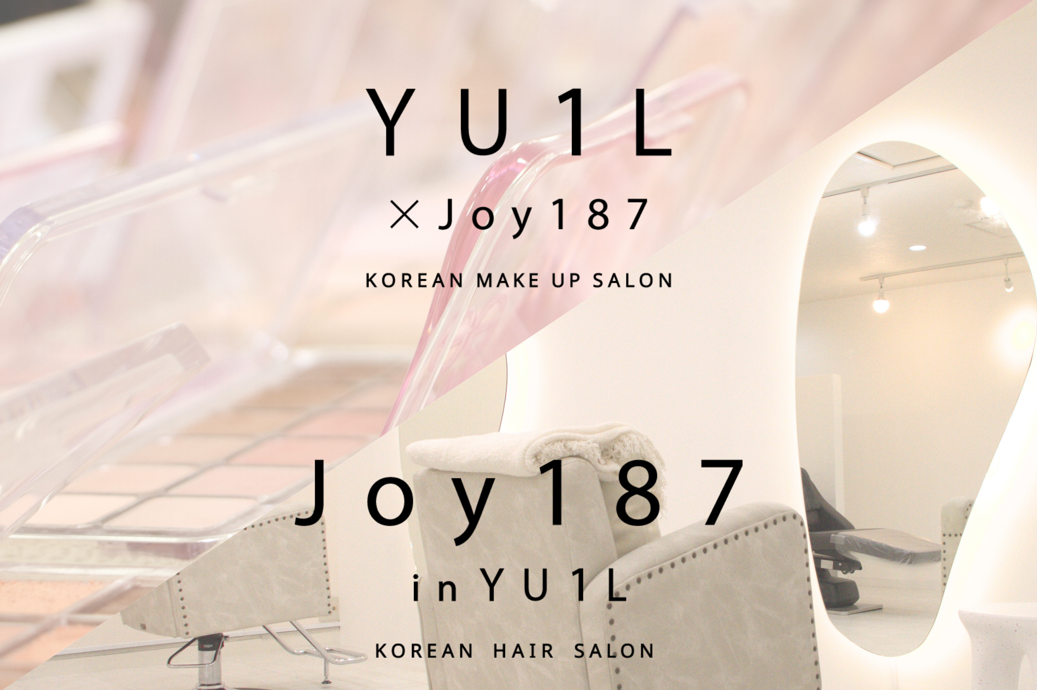 YU1L　韓国トップサロン「JOY187」と提携　同フロアにメイク／ヘアの2ブランドを新設