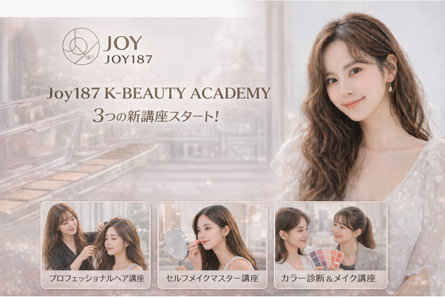 韓国トップサロン「JOY187」監修　K-POPアイドル　ヘア＆メイク＆カラー理論を学べるK-BEAUTY ACADEMYが進化！プロ・一般向け3講座を同時展開