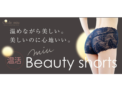 【新発想】妊活・美活にも大人気！レースなのに暖かい”美温活”ショーツが「半年に1回の贈り物」下着サブスクリプションサービスを本格始動！
