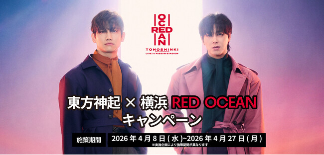 「東方神起×横浜 RED OCEANキャンペーン」決定！