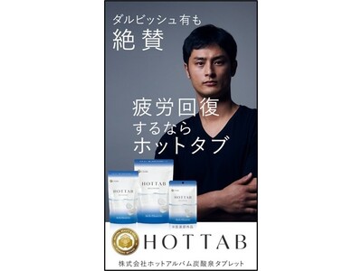 【疲れたビジネスマンへ！80%の人が知らないアスリートのコンディショニングとは】品川駅自由通路コンコースをHOTTABがジャック！