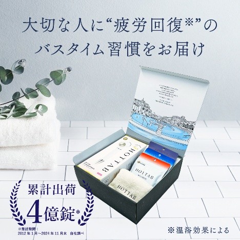 【日本最大級のオンラインギフトサービス「ギフトモール」】発明元の『重炭酸入浴剤 HOT TAB』公式ストアオープン！疲れがとれない夏に選ぶなら”重炭酸バスタイム”という新定番ケアギフト