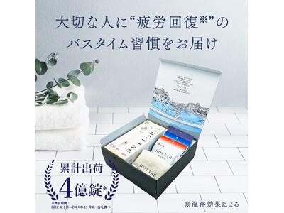 【日本最大級のオンラインギフトサービス「ギフトモール」】発明元の『重炭酸入浴剤 HOT TAB』公式ストアオープン！疲れがとれない夏に選ぶなら