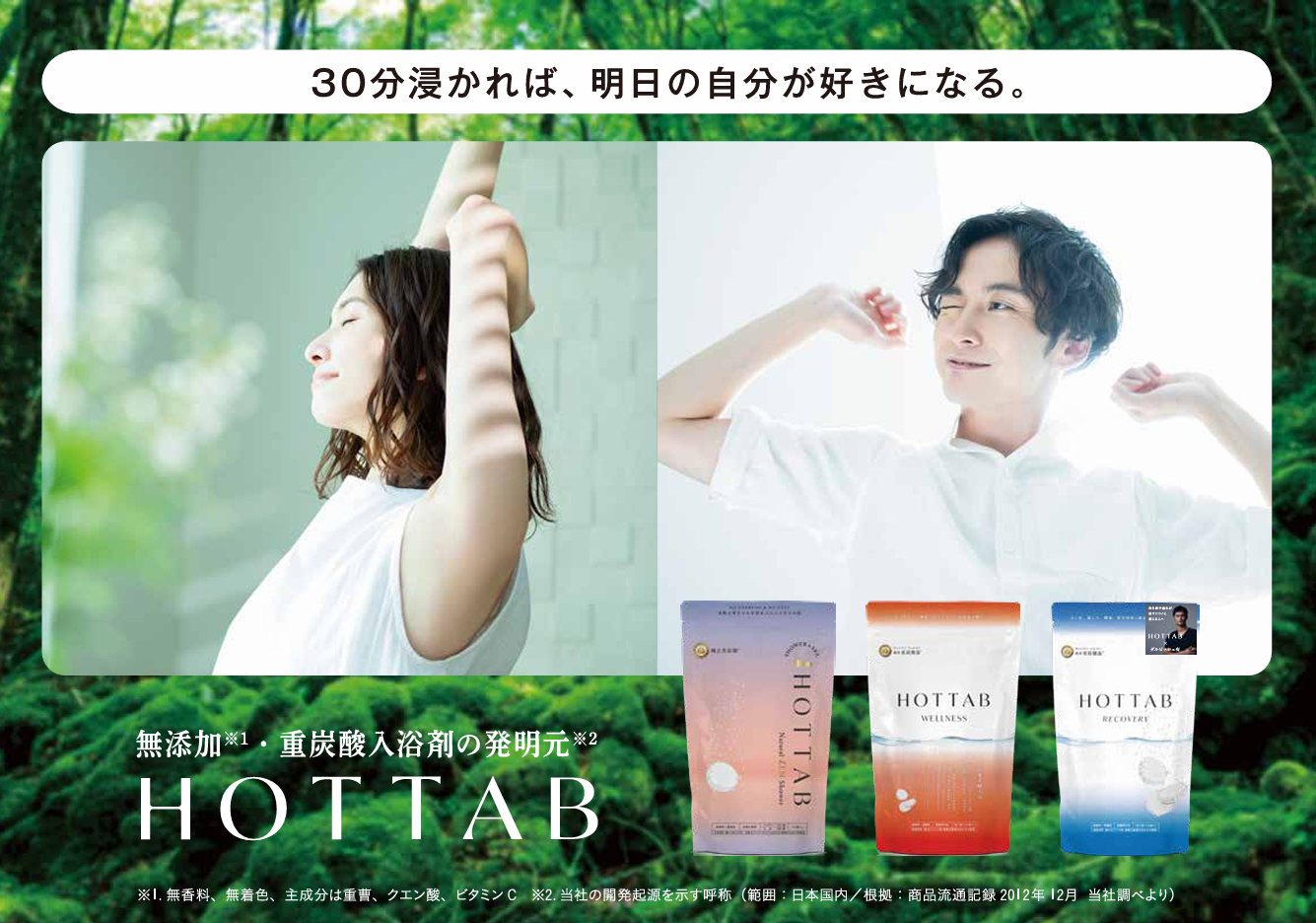 【夜勤・交替勤務者の”抜けない激疲労”回復を応援!】ダルビッシュ有選手も愛用の重炭酸の発明元がつくる唯一無二の純正品「自然処方」で血行促進。ケミカルストレス排除で「体内リズム」を整え疲労回復サポート!
