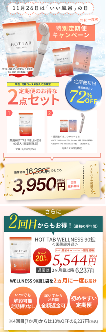【11/26 いい風呂の日に目指せ健康体温36.5℃】色や香り無添加の“純正重炭酸”で自然を浴びるNUCCS温浴で血流アップをサポート。激疲労を「ぬるめ30分」で週末リセット