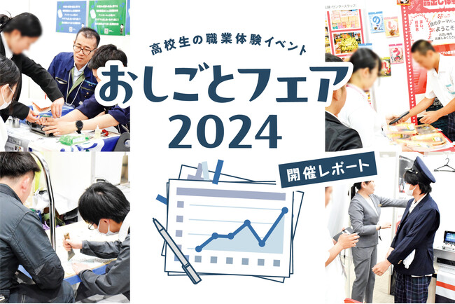 高校生の就活の選択を広げる職業体験会【開催レポート】