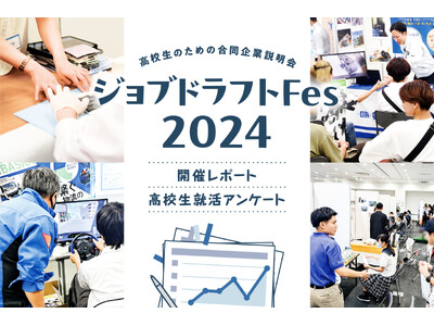 企業と高校生が直接会える合同企業説明会「ジョブドラフトFes」を開催しました