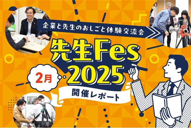 【開催レポート】26卒の高校就職　教員と企業のおしごと体験交流会