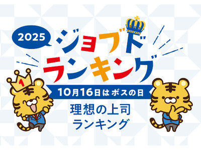 現役高校生が選ぶ「理想の上司ランキング」2025発表