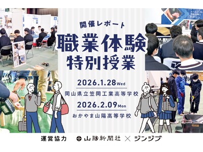 【運営協力】山陽新聞とジンジブによる体験授業開催。岡山の高校生へ“働く”きっかけを。