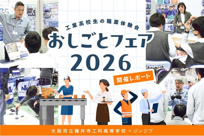 【開催レポート】求人倍率31.9倍の工業高校で広がる「就職前の職業体験」