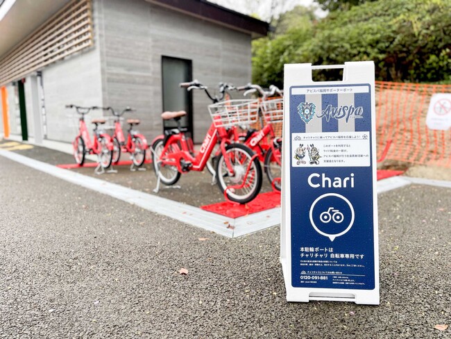 シェアサイクルサービス『チャリチャリ』、ベスト電器スタジアムが位置する東平尾公園(大谷広場)に「アビスパ福岡サポーターポート」を開設