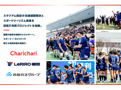 シェアサイクルサービス『チャリチャリ』、ジャパンラグビー リーグワン所属「ルリーロ福岡」、西部ガスグルー...