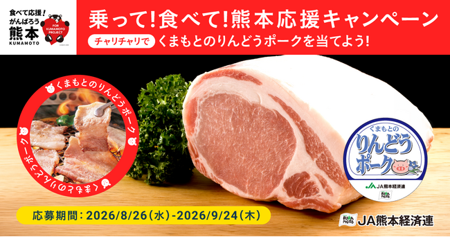 シェアサイクルサービス『チャリチャリ』、JA熊本経済連と連携して「乗って! 食べて! 熊本応援キャンペーン」を実施