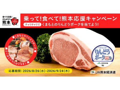 シェアサイクルサービス『チャリチャリ』、JA熊本経済連と連携して「乗って! 食べて! 熊本応援キャンペー...