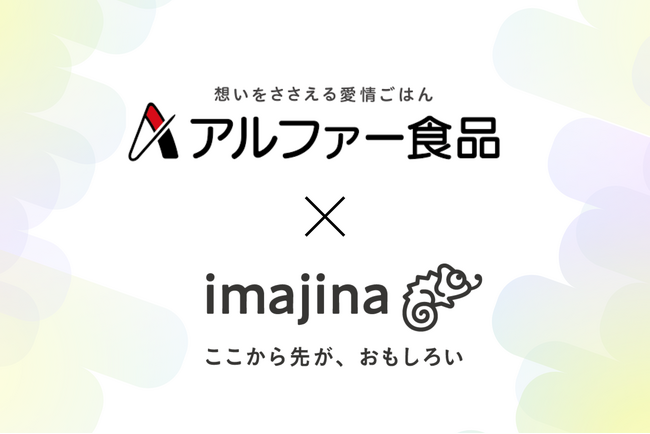 アルファー食品、60周年を機にカルチャーブックを全面リニューアル。