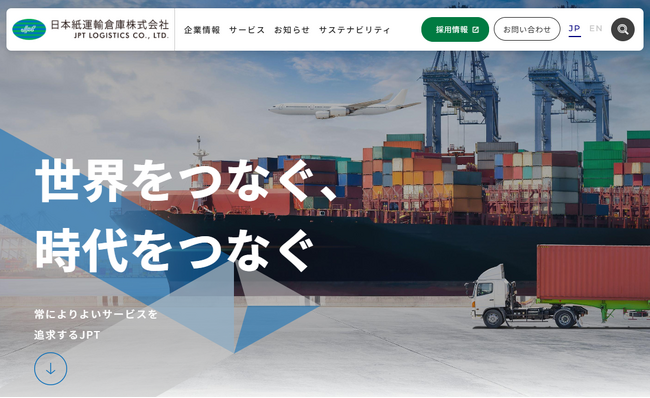 「世界をつなぐ、時代をつなぐ」日本紙運輸倉庫、コーポレートサイト・リクルートサイトを全面リニューアル