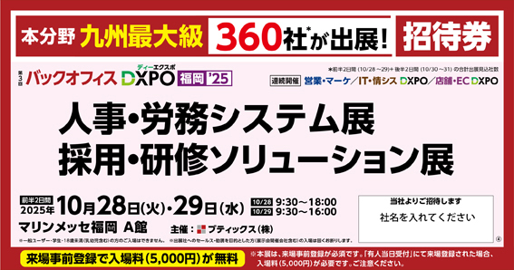 株式会社イマジナ、10/28～31「DXPO 福岡'25」に出展